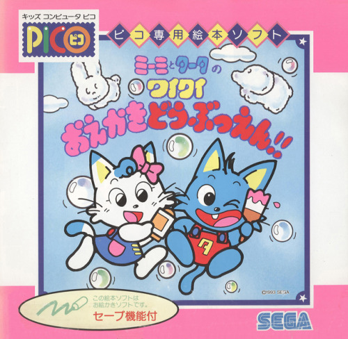 thesegasource:Front cover for Miimi to Taata no Waiwai Oekaki Doubutsuen on the SEGA Pico.