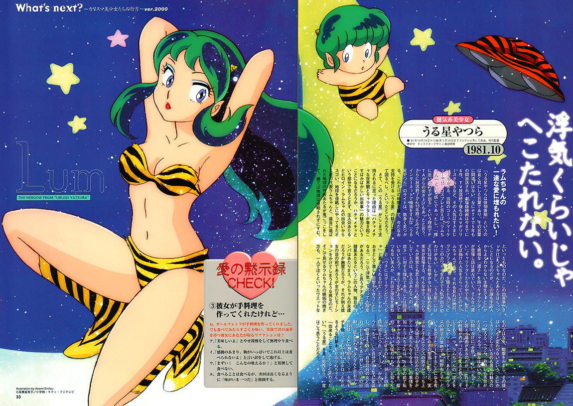 artbooksnat:  Heroines of the past, featured in Megami Magazine Vol. 03. Lum from Urusei