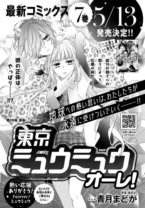  Here are the scans for chapter 28 of Anzu and the Dork Squad Tokyo Mew Mew Olé! (Au Lait)!You can