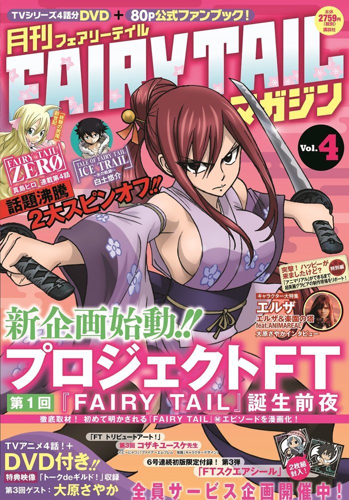 unlimitedmw:  the Monthly Fairy Tail