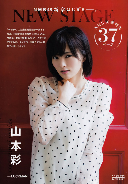yic17:  Yamamoto Sayaka (NMB48) | B.L.T. 2016.10 Issue