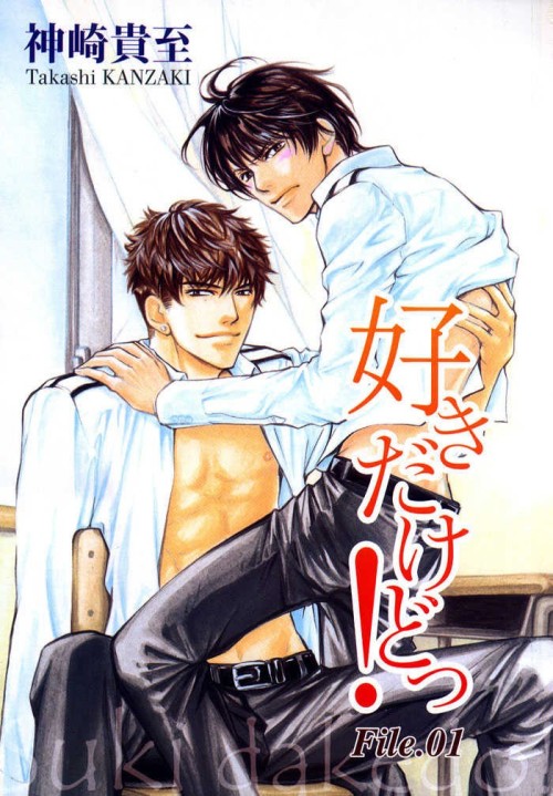 theyaoiaddictionsociety:Today’s Yaoi Addiction Society’s Yaoi Manga of The day is Suki Dakedo!. Yo