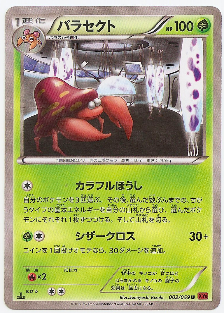 パラセクト Explore Tumblr Posts And Blogs Tumgir