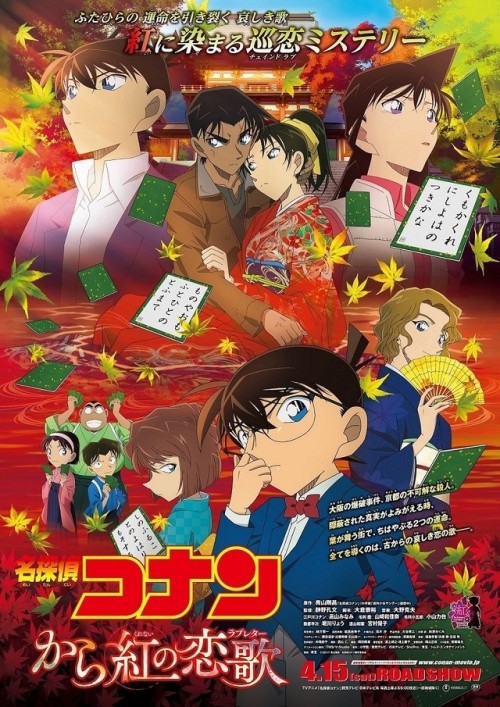 romancemedia:Detective Conan Movies Dubbed So Far