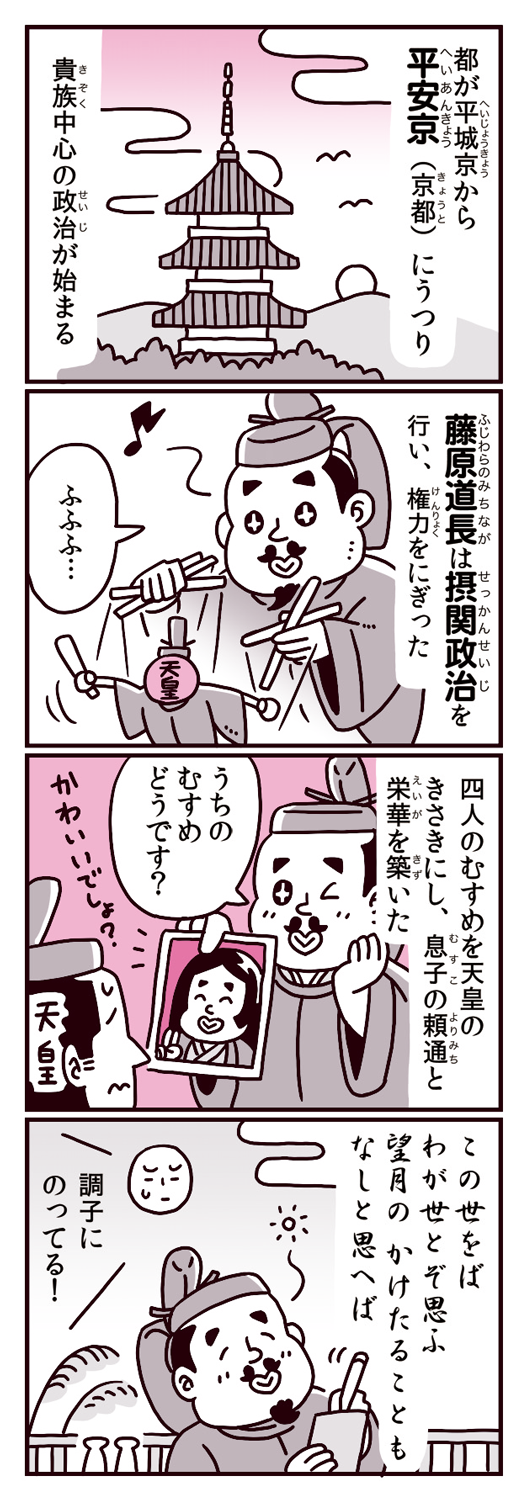 Illustrator Toru Matsuo Website 書籍 ドリルの王様 3 6年の歴史人物 新興出版社 4コマ漫画 イラストカット 17