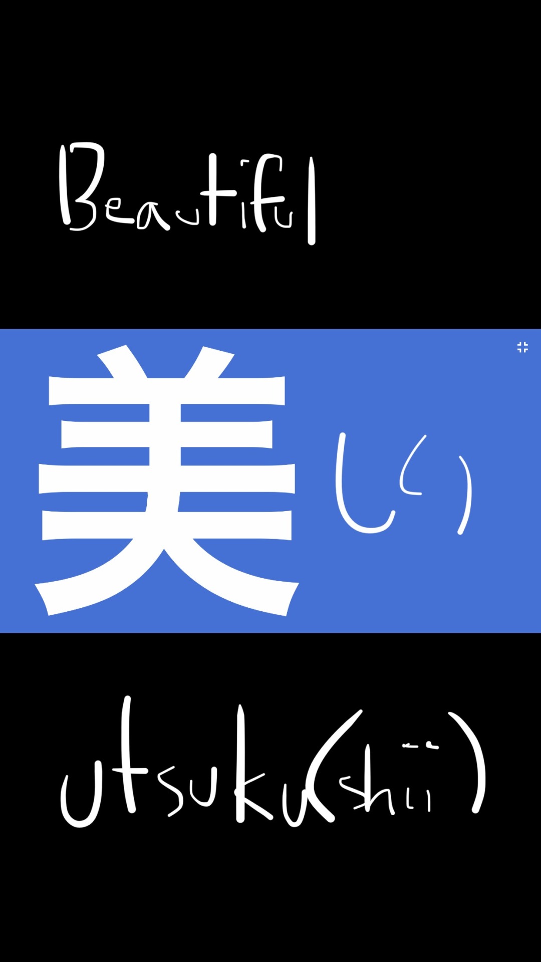 Learn Japanese Kanji Wallpapers 美 Beautiful Utsuku Bi Beautiful 美しい