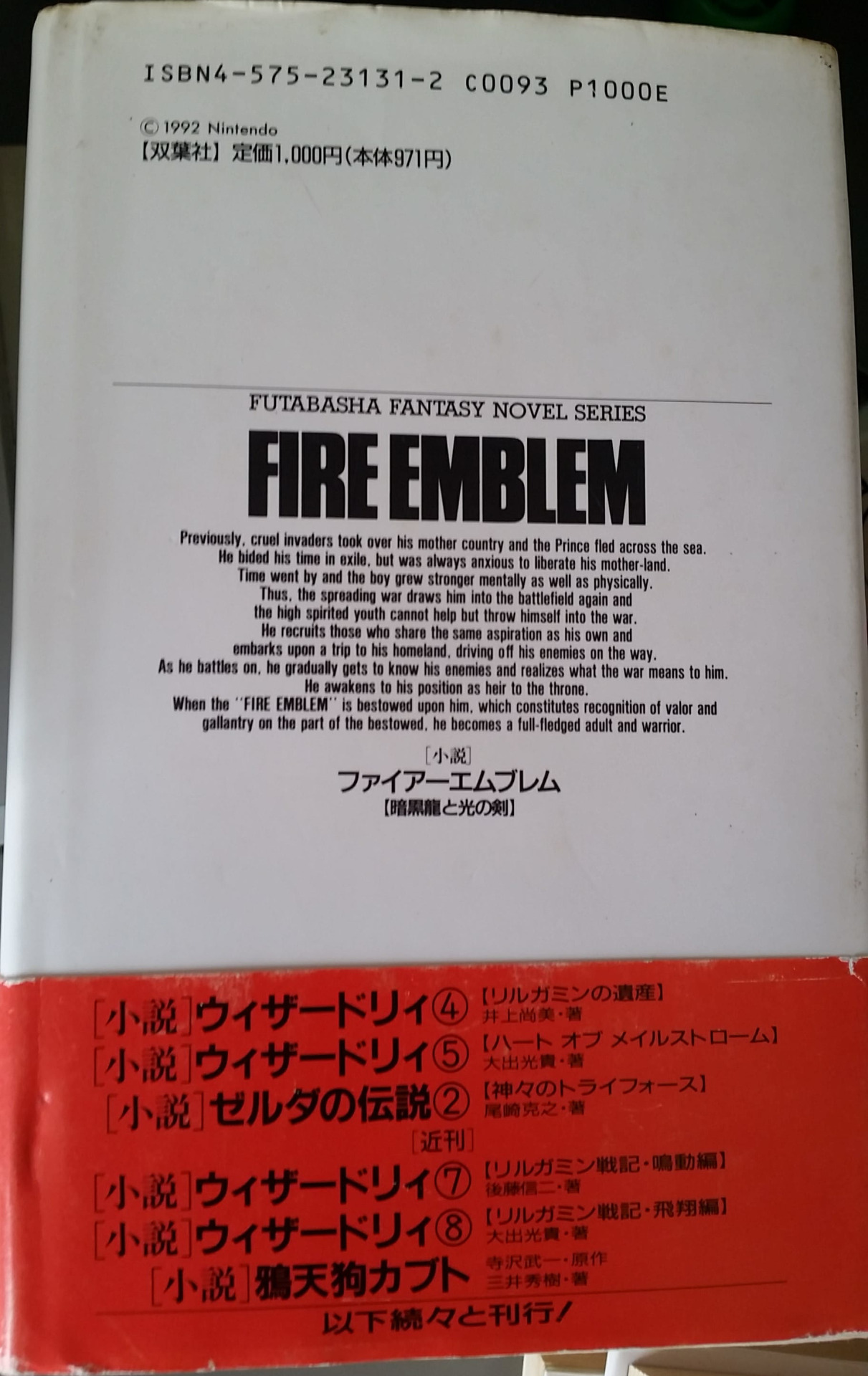 FIRE EMBLEM Ankokuryu to Hikari no Ken Novel SAMI SHINOSAKI Book