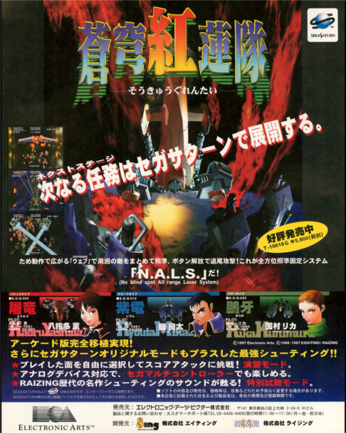 Vgprintads Sōkyugurentai 蒼穹紅蓮隊 Sat