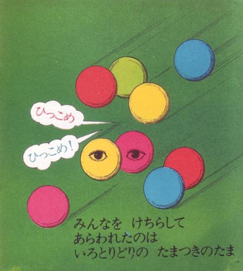 ghosts-in-the-tv:Kiyoshi Awazu, King of Circles, Science Friend: Volume 2, (1971)