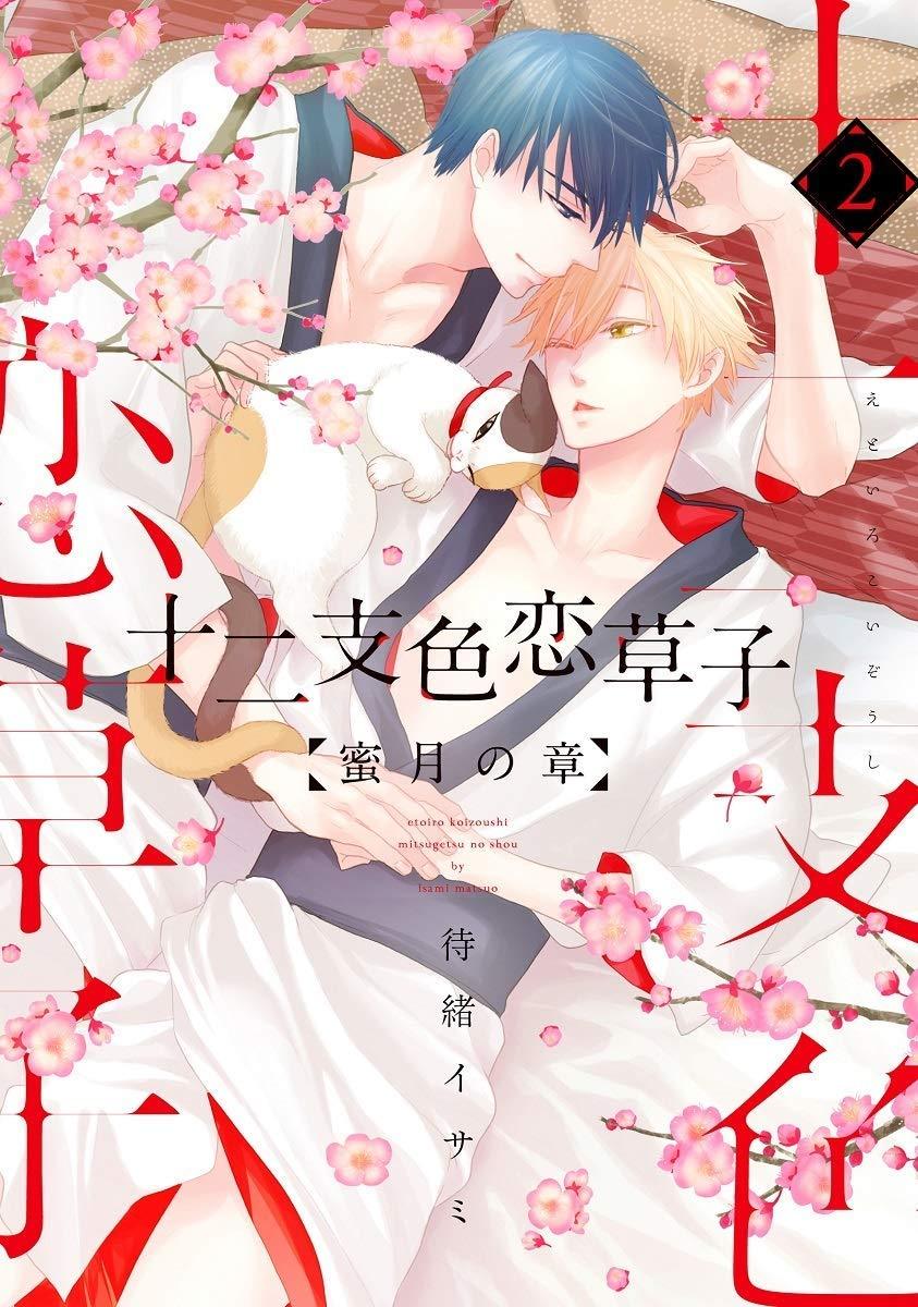 shunpeidelusion:  BL mangas I want to get this month of February and March. :)1.