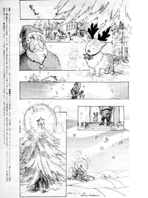 animarchive: Fanroad (01/1991) - “December 24″: original short manga by Akemi Ayakawa.