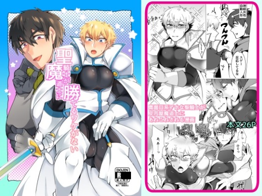 (NSFW) http://bit.ly/2WiGvrKPrice 756 JPY  Ů.89 Estimation (24 May 2019)       [Categories: Manga]Circle: Maroyaka Kominka  The holy knight Caine has a missing screw in his head, and gets lewdly toyed with by the realist and cynical Mage Roen.30