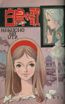 芳谷圭児 Yoshitani Keiji - Hakucho no Uta (Swan Song) 1961