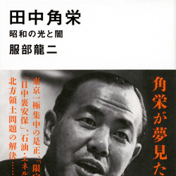 田中角栄 Explore Tumblr Posts And Blogs Tumgir 田中角栄 Explore Tumblr Posts And Blogs Tumgir
