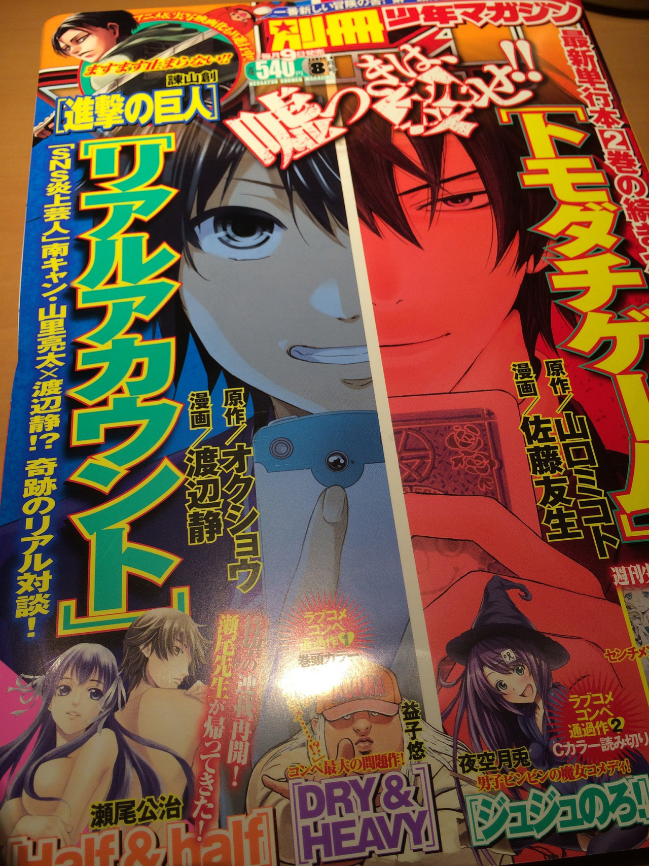 Here we go - the cover of Bessatsu Shonen&rsquo;s August 2014 issue (Home to