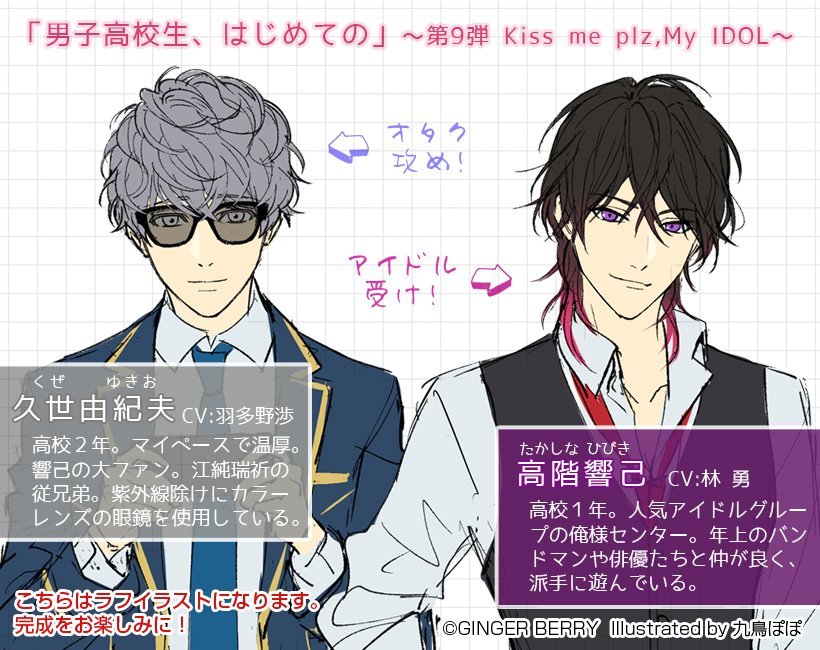 The World Of A Fujoshi Danshi Koukousei Hajimete No 9 Kiss Me Plz