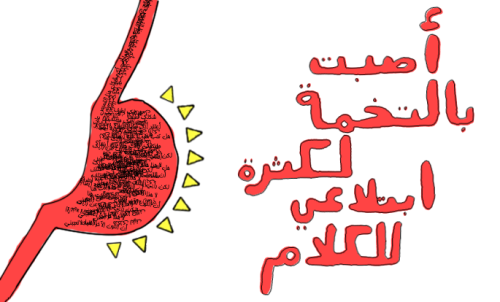 bla72:  أصبت بالتخمة لكثرة ابتلاعي للكلام. 