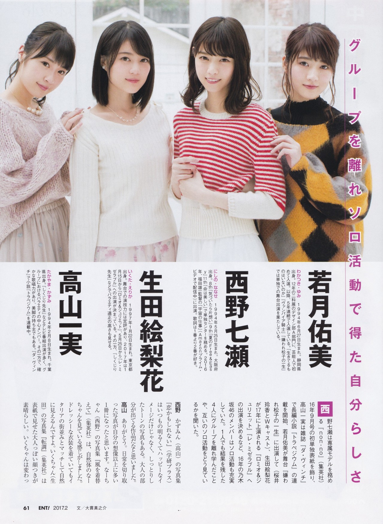 merumeru48:  ã€ŒNikkei Entertainment! February 2017 Issueã€ - Takayama Kazumi,