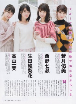 Merumeru48:  Ã€Œnikkei Entertainment! February 2017 Issueã€ - Takayama Kazumi,