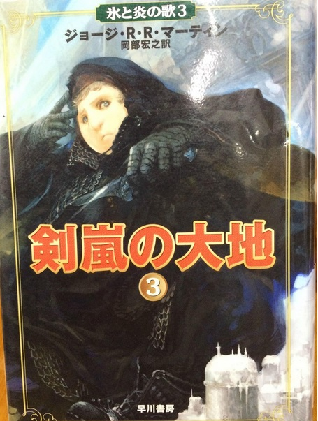 Portadas de Juego de Tronos en Japón