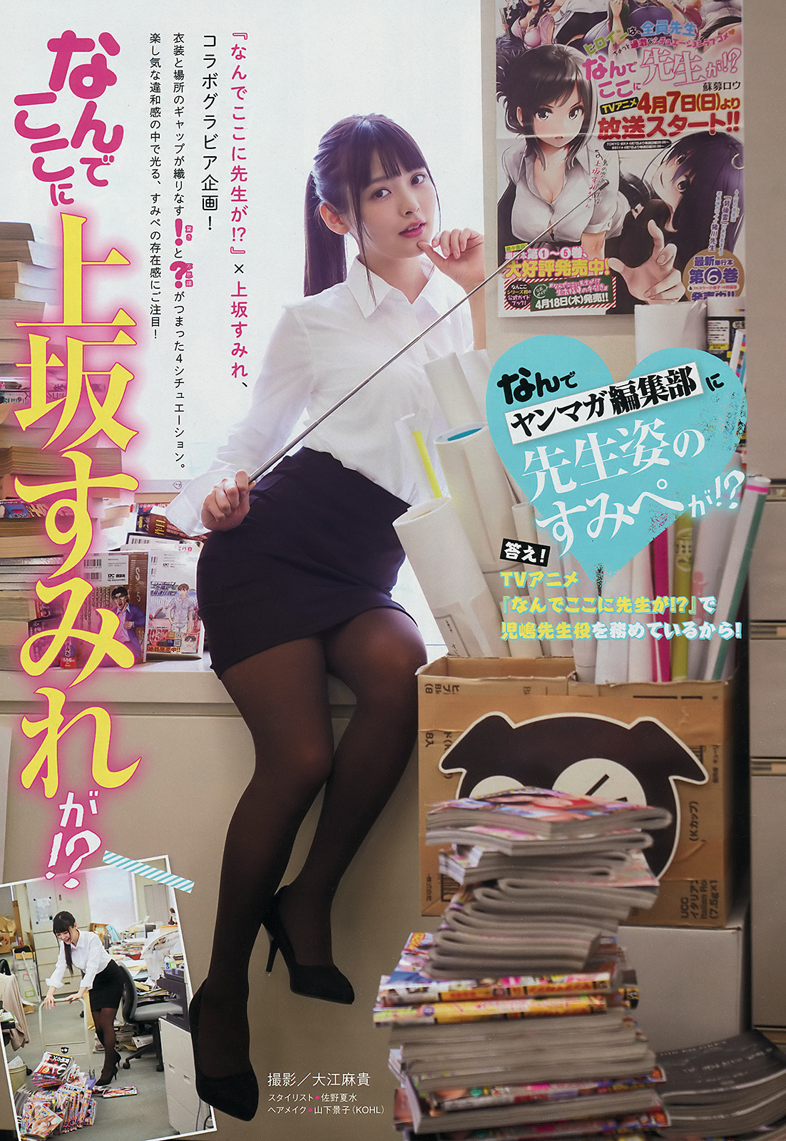 Seiyuudex Animage 上坂すみれ Seiyuudex Animage 上坂すみれ