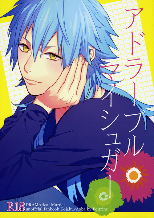 【DMMd】Adorable My Suger - Poitrine (Kojaku x Aoba R18 Doujinshi) [English]