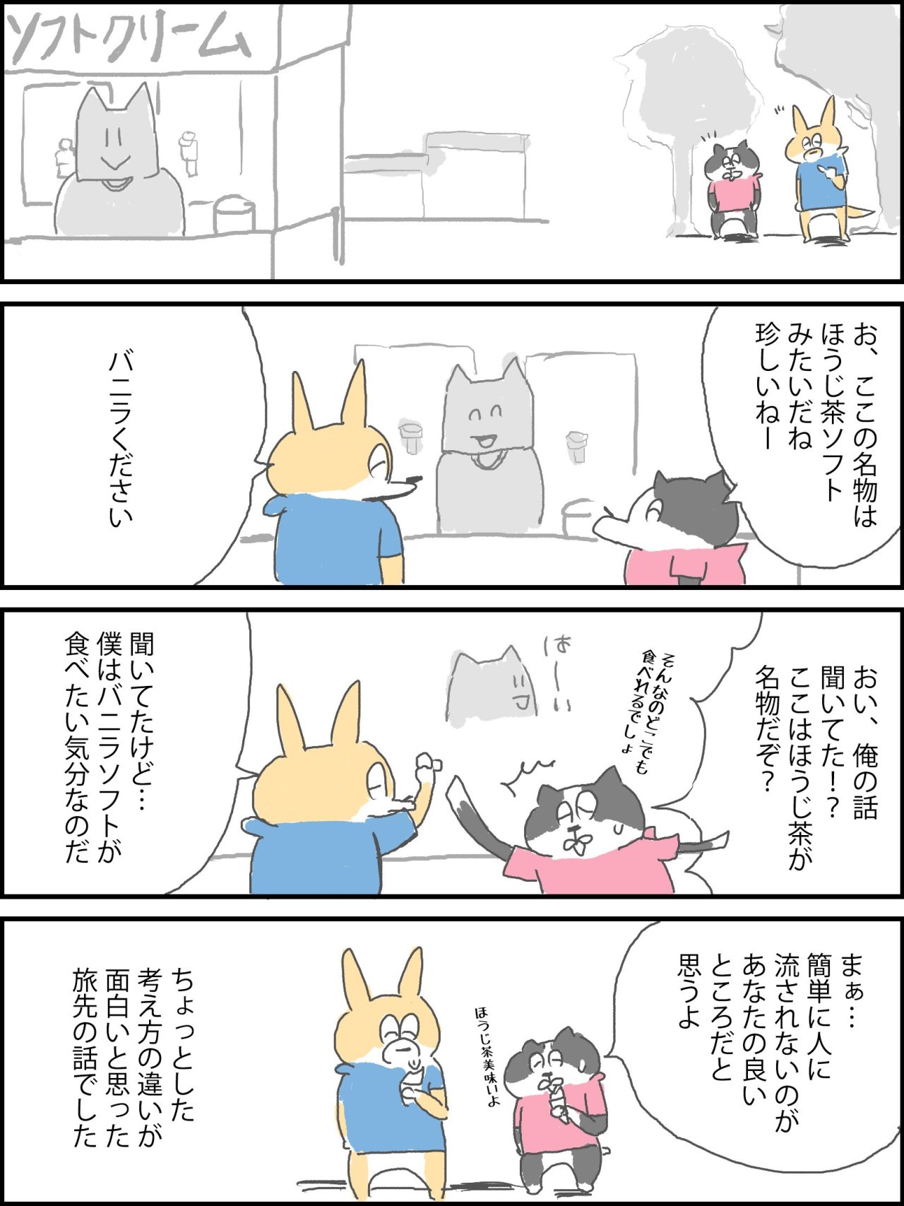 ほんの犬 ほんの犬