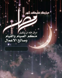 شهر رمضان Tumblr