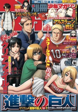 snkmerchandise:  News: Bessatsu Shonen October 2018 Issue Original Release Date: September 7th, 2018Retail Price: 620 Yen Isayama Hajime’s Kodansha Editor, Kawakubo Shintaro, has released the cover of Bessatsu Shonen’s September 2018 issue, featuring