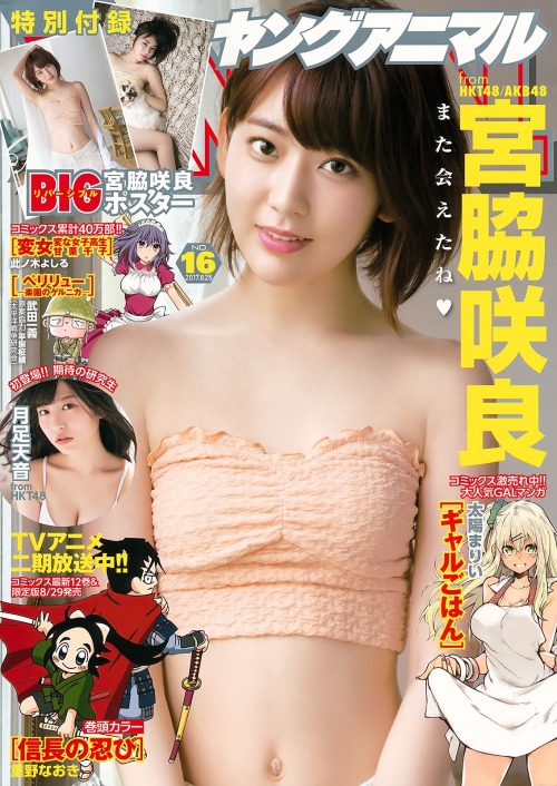 kyokosdog:Miyawaki Sakura 宮脇咲良, Young Animal 2017.08.25 No.16