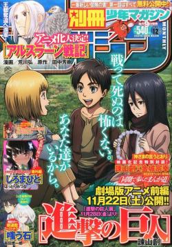  Bessatsu Shonen’s December 2014 issue