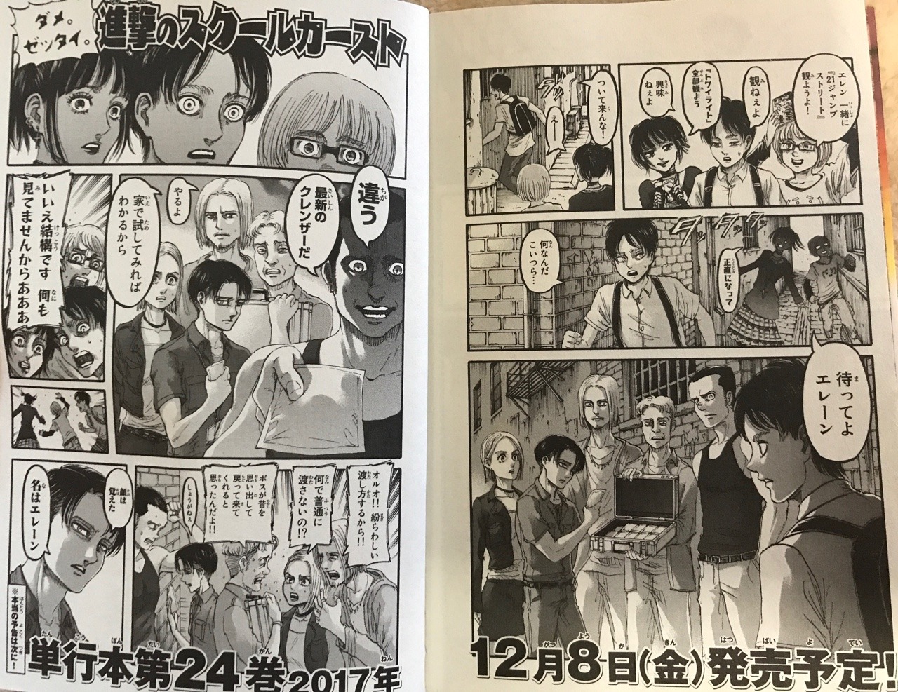 whenparadisfalls:SNK VOLUME 23 FAKE PREVIEW: Disclaimer: My Japanese isn’t great