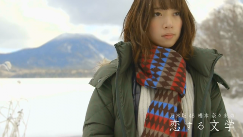 ashitakalove:  【 乃木坂46橋本奈奈未的戀愛文學 】    故事簡介乃木坂46 橋本奈々未の戀する文學，由UHB（北海道文化放送）從2016年2月18日（深夜24點25分）開始在北海道