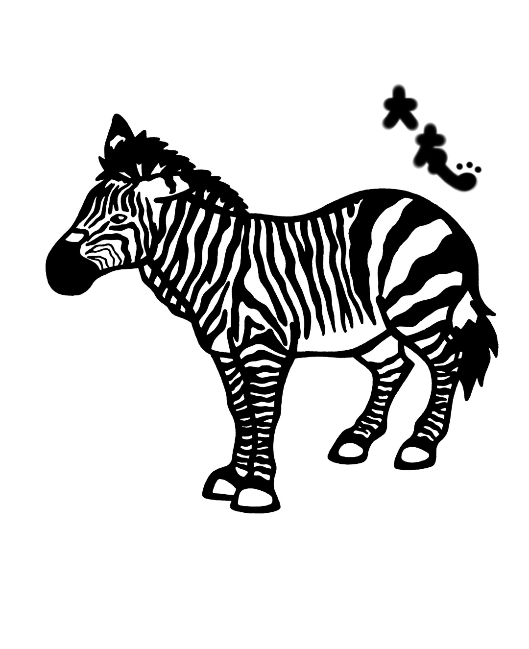 百獣画録 百獣画録