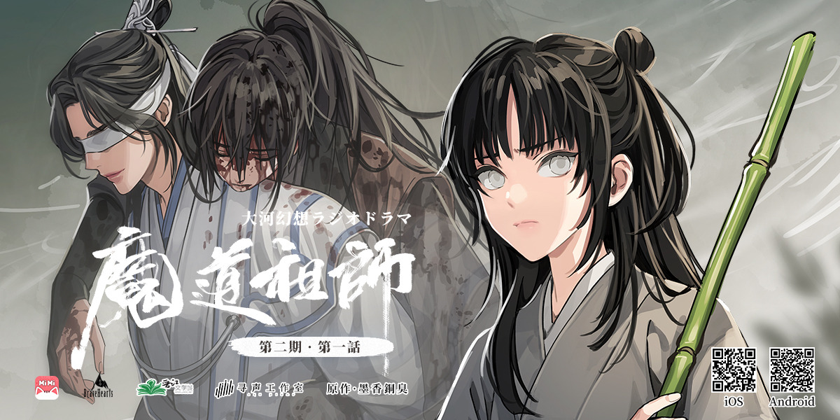 mo dao zu shi audio drama