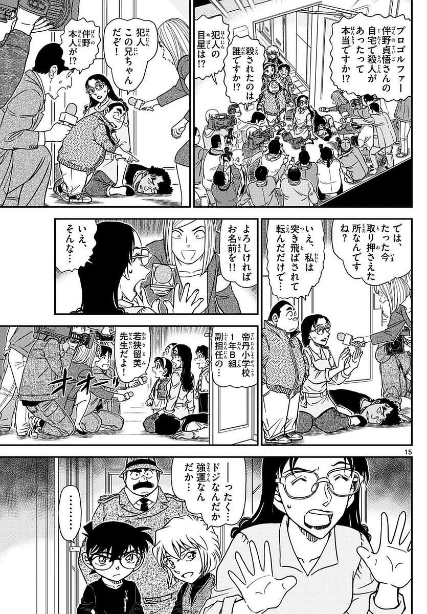 On Hiatus Desperate Shipper Dc Translations Detective Conan File 980 Japanese To English