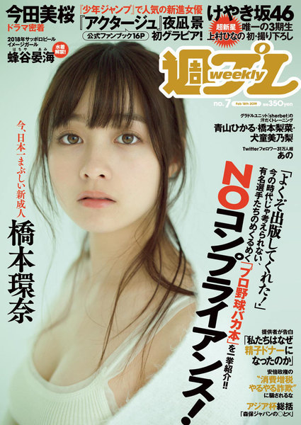 girls-paper:  週プレ2月18日号No.7