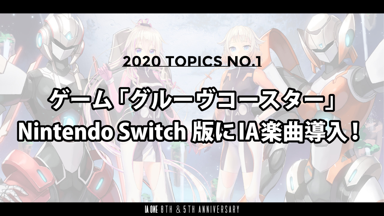 1st Place Official News Blog ゲーム グルーヴコースター Nintendo Switch版にia楽曲導入