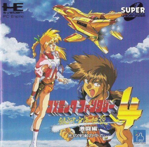 Cosmic Fantasy 4: Ginga Shounen Densetsu - Gekitouhen was out on this day in 1994. Van, the protagon