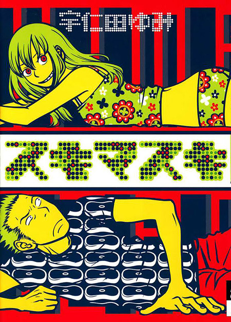 okawashintaro: Yumi Unita’s manga Sukimasuki will be adaptation for live action film starring&