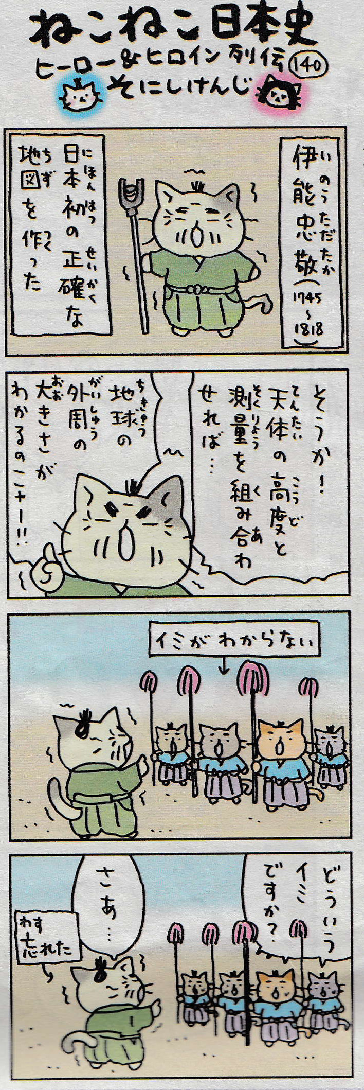 龍興寺 加須市のお寺 即今只今 伊能忠敬 龍興寺 加須市のお寺 即今只今 伊能忠敬