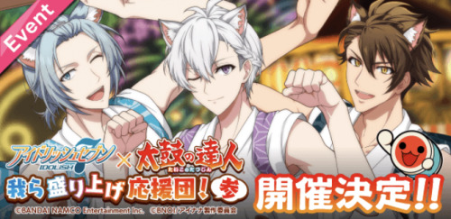 IDOLiSH7 ✖️Taiko no Tatsujin Our Exciting Cheer Squad! 3 EventA loop event will be held from 7/30 (F
