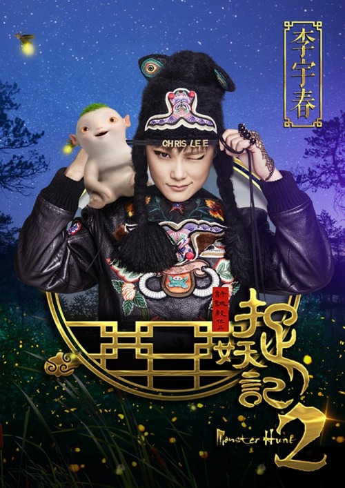 dramagoodies: Chinese movie “Monster Hunt 2”’s posters Wow&hellip; Tony Leung!