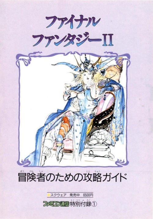 caterpie: Final Fantasy II - A Strategy Guide for Adventurers (1988)