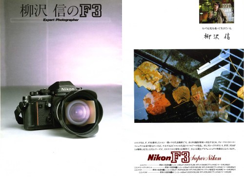 shihlun:Nikon F3 advert featuring photographer Shin Yanagisawa