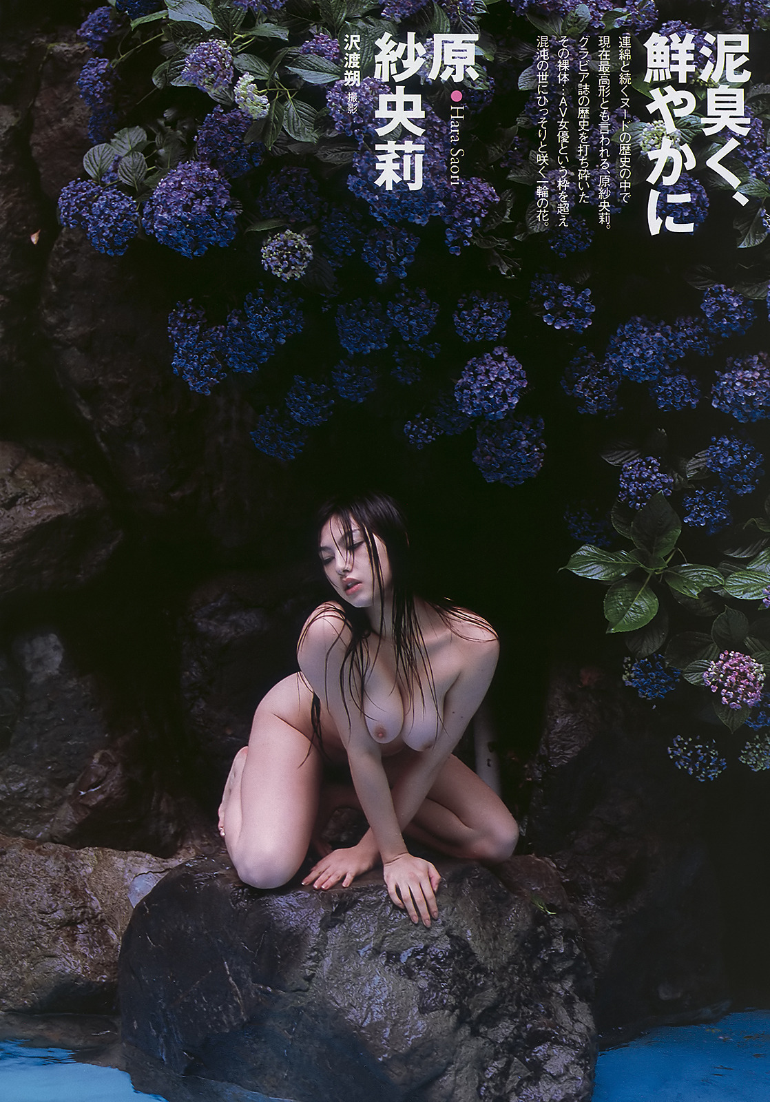 sowhatifiliveinjapan: 原 紗央莉  Weekly プレイボーイ   #39-40 (2009) 