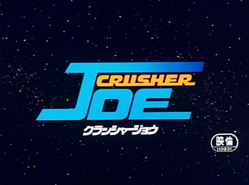 80sanime:  1979-1990 Anime PrimerCrusher Joe: The Movie (1983)In the distant future, galactic hands-for-hire known as Crushers are frequently employed to handle the most rough-and-tumble jobs. Title character Joe is captain of the spacecraft Minerva and