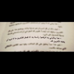 #kuwait #kw #kuw #اقتباس #7ub #a7bk #ksa #qatar #bahrain #كتاب #arab #السعوديه #instaarab #sh3r #b07 #غرد_بصوره #بوح #arabic #uae  #كويت #شعر #الكويت #خواطر #خواطري #خواطر_شعر #خواطر_حب