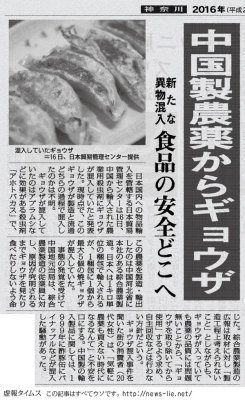 highlandvalley:  虚報タイムスさんのツイート: “【紙面版】中国製農薬にギョウザ混入