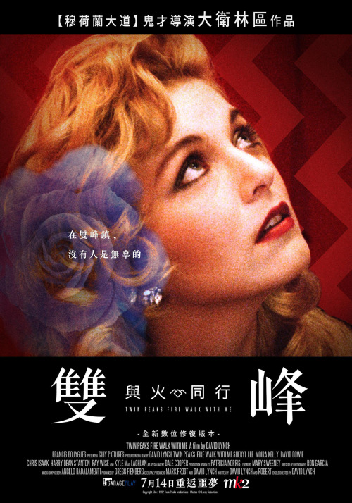 Twin Peaks: Fire Walk with Me, Taiwanese re-release cover art.